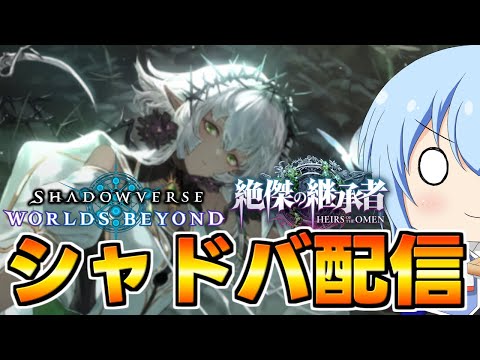 【シャドバWB】深夜の宝箱集め　画廊バースの合間に少しだけけやります　シャドバWB配信　シャドバ配信【配信】