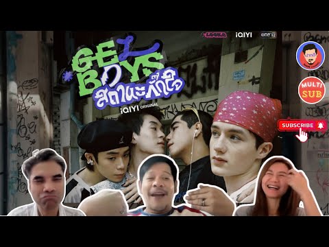 Reaction|GELBOYSสถานะกั๊กใจ