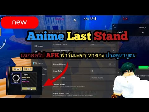 AnimeLastStandแจกสคริปหาของ