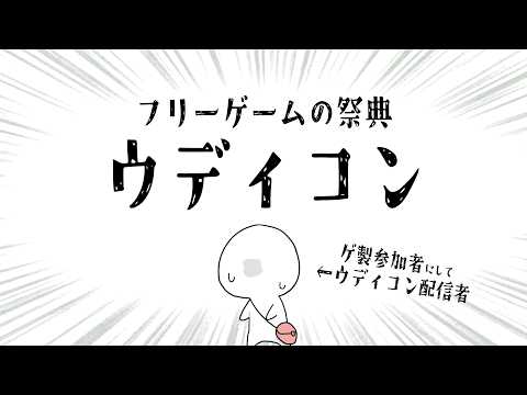 【ゲーム実況】お盆にやり込むゲームを決める! 各ゲーム30分やってみる枠【ウディコン|お借りしたゲーム:凶夢へのスケアリード|此処路|腹の痛み|僕のじゃないダークライト|ハーレムガッデム】