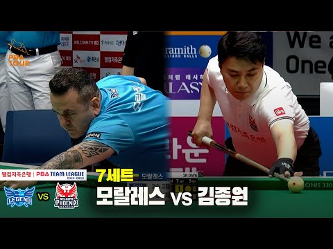 7세트 휴온스(모랄레스) vs 웰컴저축은행(김종원)[웰컴저축은행 PBA 팀리그 25-26 2R]