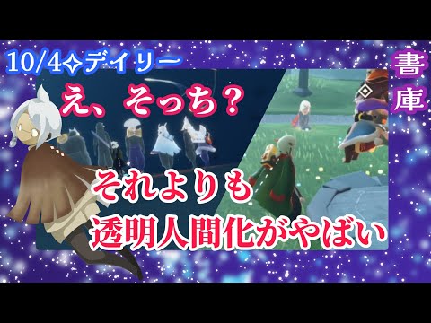 【Sky✧デイリー】透明化…した！？
