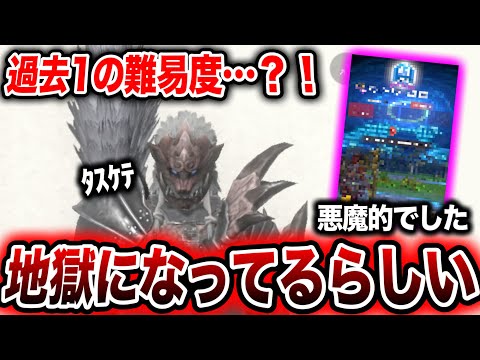 【強いｗｗｗ】こっそり過去最難関クラスの魔境が爆誕してるらしい🫠【モンハンNow】