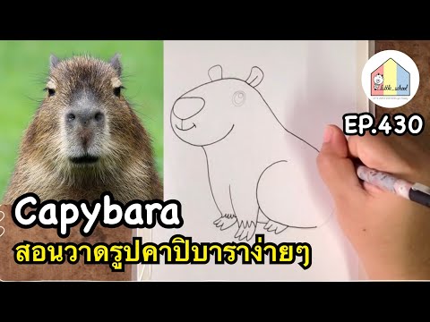 HowtoDrawCapybaraCuteEasy