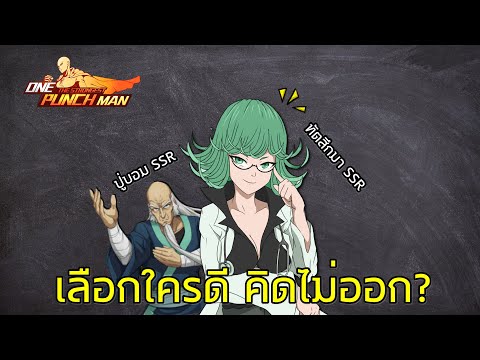 เกมOnepunchman-ไม่สุ่มปู่