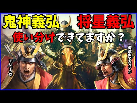 【信長の野望出陣】チスイが考える将星義弘と鬼神義弘の違い