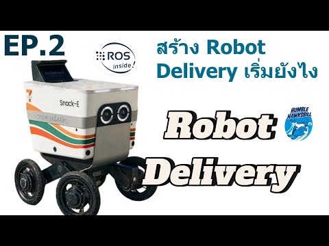 Jume DIY สร้างหุ่นยนต์เสิร์ฟอาหารRobotDeliveryเริ่มอย่างไรEP.2