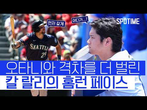 칼 랄리 시즌 41호 홈런! MLB 홈런 단독 선두 