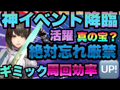 【WIZ ダフネ】神イベント降臨!!!?真の宝!!!?イベント攻略と絶対確保すべきアイテム等徹底解説!!!!　失われしフォードレイグの秘宝　WizardryVariants Daphne