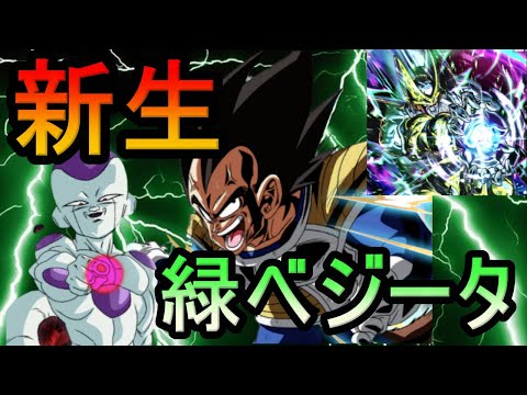 【DBFW】緑ベジータ最新構築！新たな仲間で生まれ変わるM禿王子【フュージョンワールド】