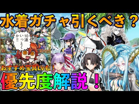 【FGO】水着2025ガチャ引くべき？おすすめ宝具レベルや優先度を解説！星4が強すぎる...！