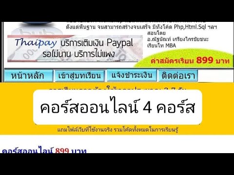 แนะนำคอร์สออนไลน์4คอร์สของ