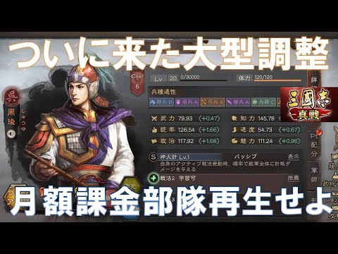 【三國志真戦】微課金部隊再生せよ！大型アプデ来る！　#三國志真戦　#モノマネ