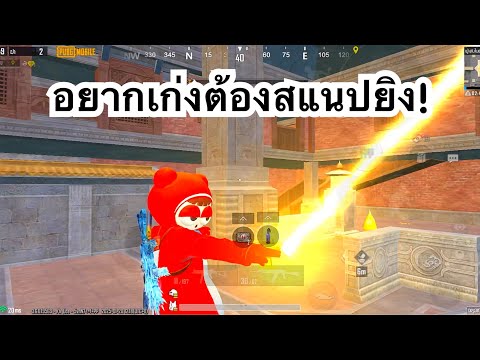 SOMZ SU PUBGMOBILE:1vs4อยากเก่งต้องสแนปยิง!