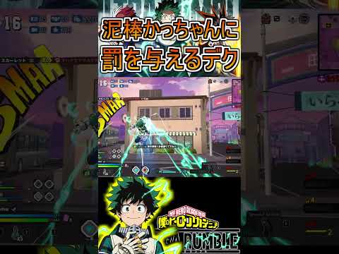 死体泥棒のかっちゃんをお仕置きするクソナード【ヒロアカUR】緑谷出久 #shorts #myheroacademia #ヒロアカur  #myheroultrarumble