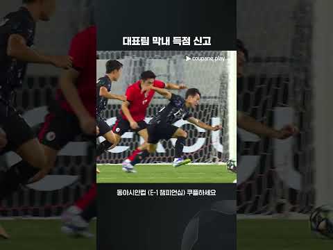 A매치 데뷔골을 기록하는 강상윤 | 홍콩 vs 대한민국