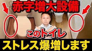 【注文住宅】トイレで後悔しない方法！工務店社長が設置すると失敗するオプションをお教えします！【住宅設備】