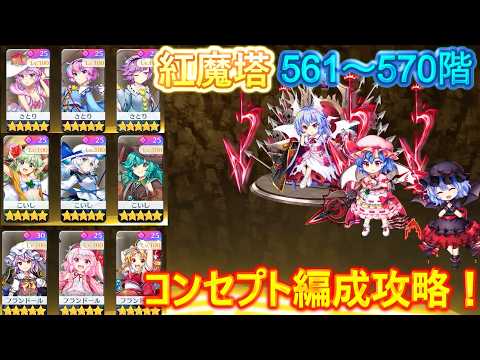 【東方ロストワード】ド派手な火力で吹き飛ばせ！紅魔塔攻略（ゆっくり実況）