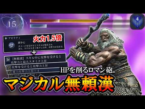 【ナイトレイン】アビリティで火力1.5倍。HPを削るマジカル無頼漢でロマン砲したかったけど難しい・・・｜深度４, エデレ【エルデンリング】