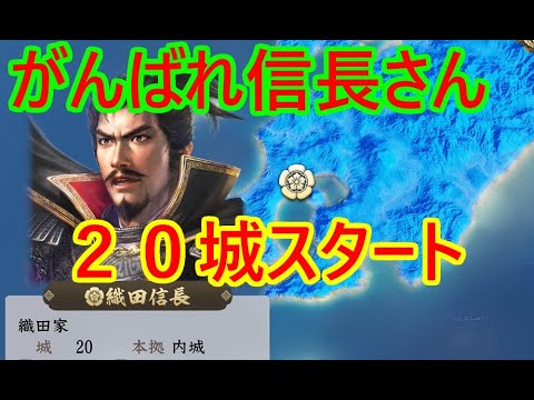 ①織田信長が天下を取る？_群雄繚乱観戦モード【信長新生PK】