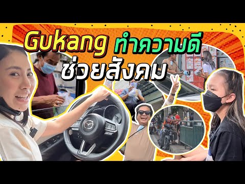 Gukang-EP.-29-ชวนน้องเนยขับรถแ Gukang-EP.-29-ชวนน้องเนยขับรถแ
