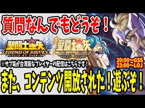 【 #聖闘士星矢レジェンドオブジャスティス  】 #116 今日も星矢漬けの夜しゅばぁぁぁぁ！！！　【 #聖闘士星矢GSS 】