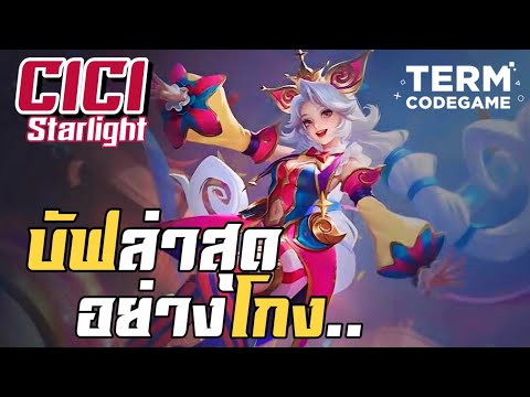 MLBB:รีวิวสกินCiCiเวทีละคร