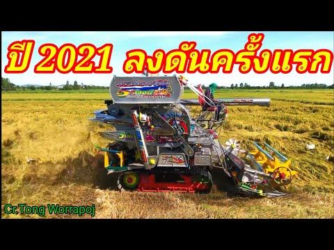 รถเกี่ยวข้าว-วรพจน์การช่าง-ใหม รถเกี่ยวข้าว-วรพจน์การช่าง-ใหม