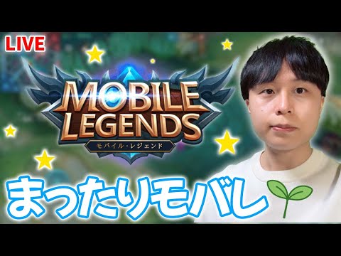 【癒し声・顔出し】今日はアモンかタンクJGでのんびり練習【モバイルレジェンド】【モバレ】