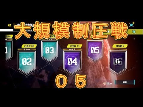 【怪獣8号】無課金が大規模制圧戦05に挑戦してみたら火力不足すぎた！【怪獣8号THEGAME】