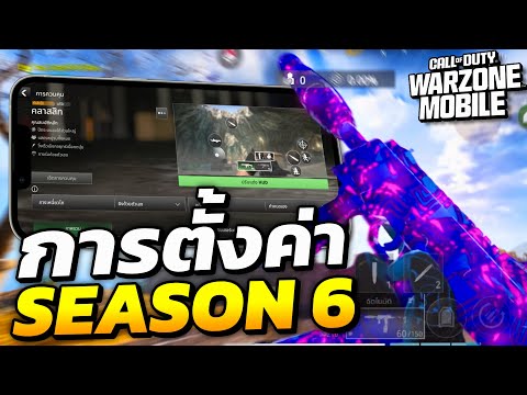 อัพเดทการตั้งค่าแพทใหม่SEASON