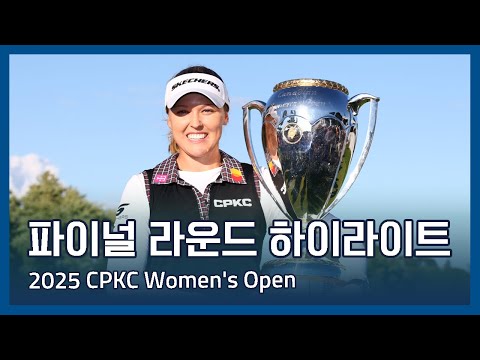 LPGA 2025 CPKC Womens Open 파이널 라운드 하이라이트