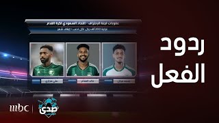 تفاعل الشارع الرياضي السعودي مع قرارات لجنة الاحتراف