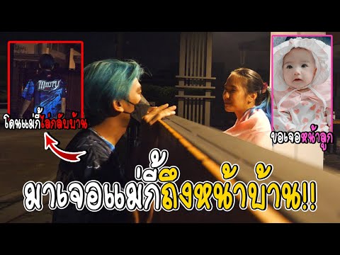 พี่เนมไปง้อพี่กี้ถึงหน้าบ้านขอ พี่เนมไปง้อพี่กี้ถึงหน้าบ้านขอ