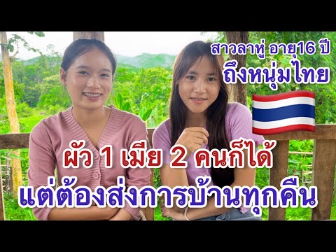 สองสาวลาวเปิดใจ🇱🇦เอาเมีย2คนก็