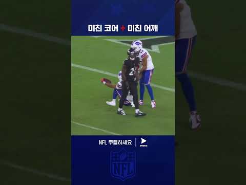 넘어지는 와중에도 완벽한 패스를 성공하는 조쉬 앨런 | NFL | 버펄로 vs 볼티모어