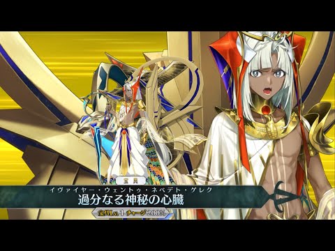 【FGO】ツタンカーメン 霊基第3再臨　宝具演出