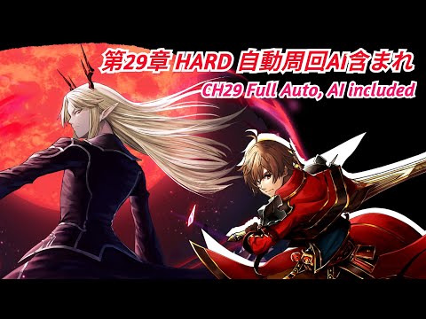 グラサマ 紫苑の熱 [HARD] 全自動 AI含まれ