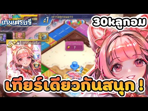 LineเกมเศรษฐีReviewการ์ดฮาร