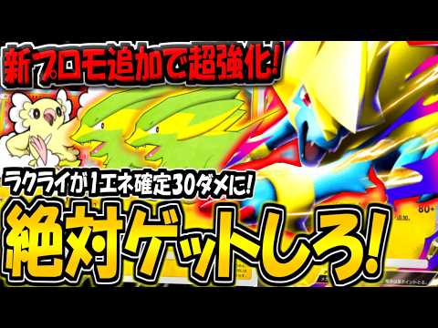 【ポケポケ】新ラクライ追加で超強化!最新型メガライボルトexデッキが最強すぎる件!【ポケカポケット】