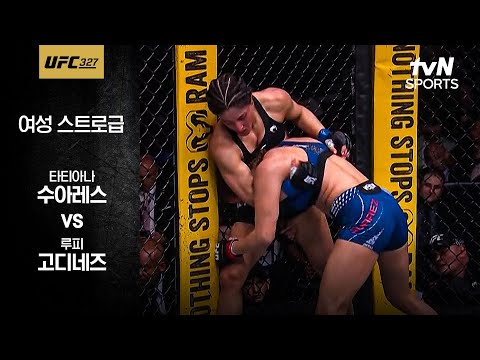[UFC] 타티아나 수아레스 vs 루피 고디네즈