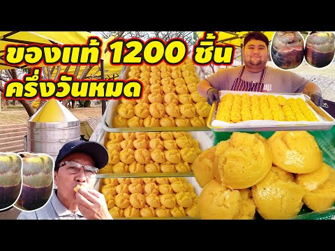 เชื่อหรือไม่ว่าขนมตาล1200ชิ้