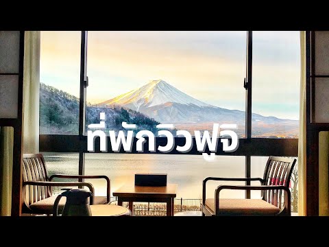 รีวิวที่พักยอดนิยมของคนไทย-วิว รีวิวที่พักยอดนิยมของคนไทย-วิว