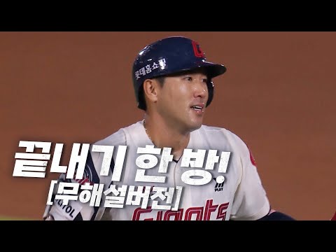 [키움 vs 롯데]  (무해설버전) 연장 끝내기포 폭발! 롯데 전준우의 끝내기 홈런!  | 8.18 | KBO 모먼트 | 야구 하이라이트