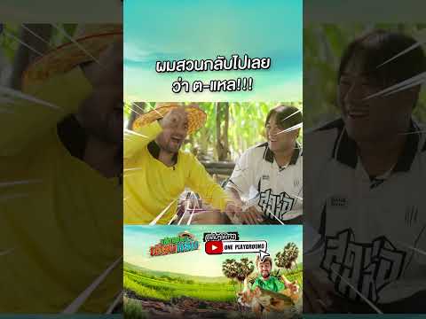 [SHORTSCLIP]ไม่บ้ายอไม่อ่อน