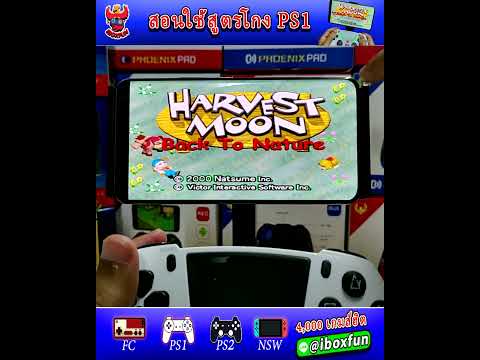 iBoxRetro ปลุกตํานานเกมส์เก่า ⚡สอนใช้สูตรโกงPS1⚡ iBoxRetro ปลุกตํานานเกมส์เก่า ⚡สอนใช้สูตรโกงPS1⚡