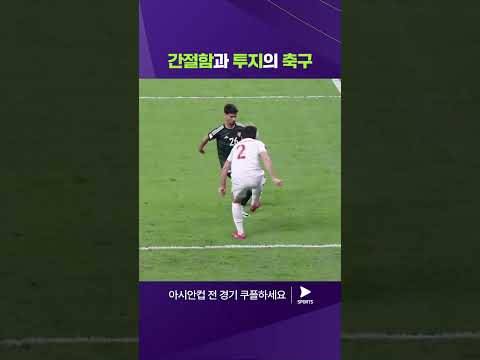 2023 AFC 카타르 아시안컵ㅣ타지키스탄 vs 아랍에미리트ㅣ위협적으로 압박하는 타지키스탄 