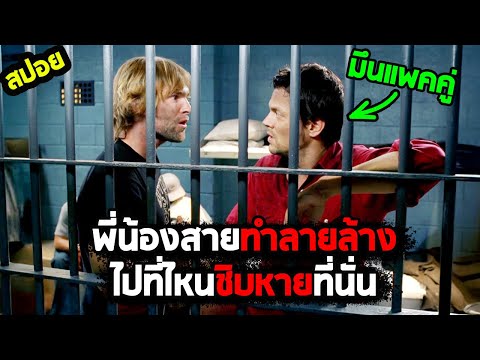 เรื่องความบรรลัยไว้ใจเราIสปอ