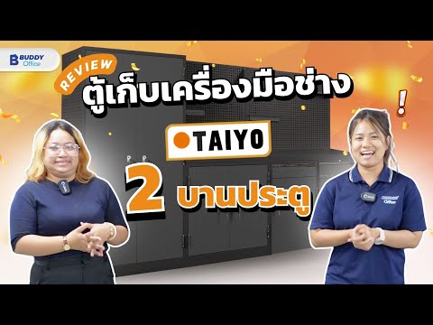 รีวิว!ตู้เก็บเครื่องมือช่าง