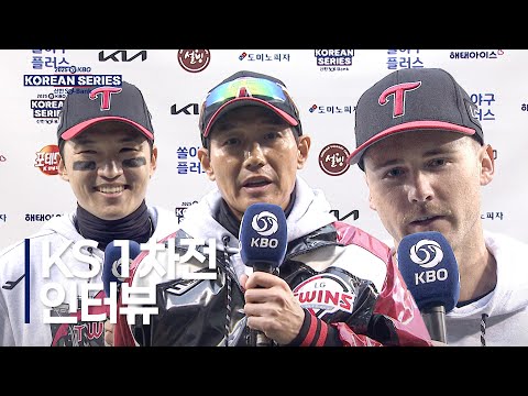 [KS1_한화 vs LG] 한국시리즈 1차전 경기 후 인터뷰 | 10.26 | 크보모먼트 BY 삼진제약 | 2025 KBO 포스트시즌 | 야구 하이라이트